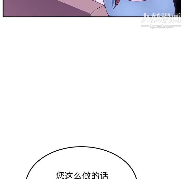 她们的恶作剧 - 第18话 - page 89