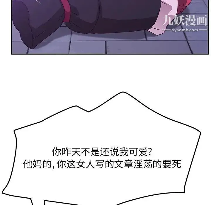 她们的恶作剧 - 第18话 - page 100