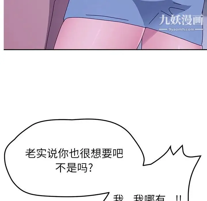 她们的恶作剧 - 第18话 - page 103