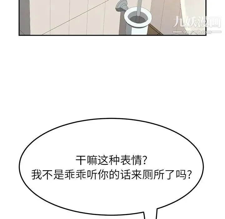 她们的恶作剧 - 第18话 - page 116