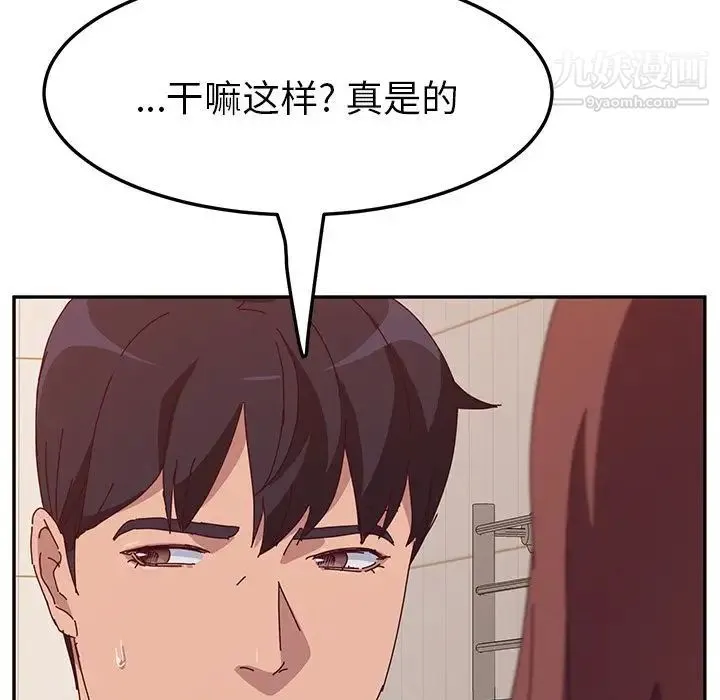 她们的恶作剧 - 第18话 - page 119