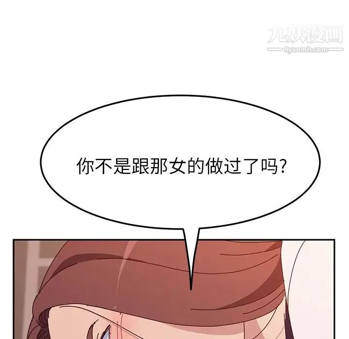她们的恶作剧 - 第18话 - page 126