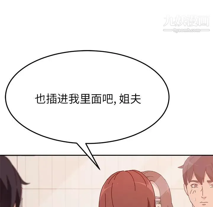 她们的恶作剧 - 第18话 - page 131