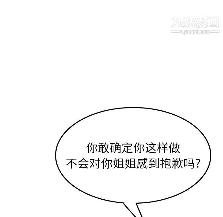 她们的恶作剧 - 第18话 - page 134
