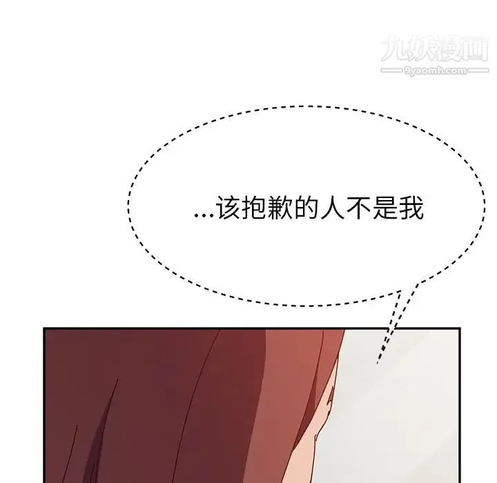 她们的恶作剧 - 第18话 - page 136