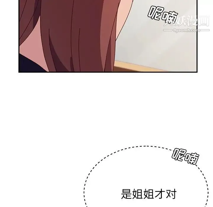 她们的恶作剧 - 第18话 - page 137
