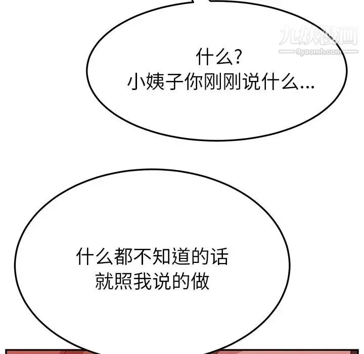 她们的恶作剧 - 第18话 - page 139