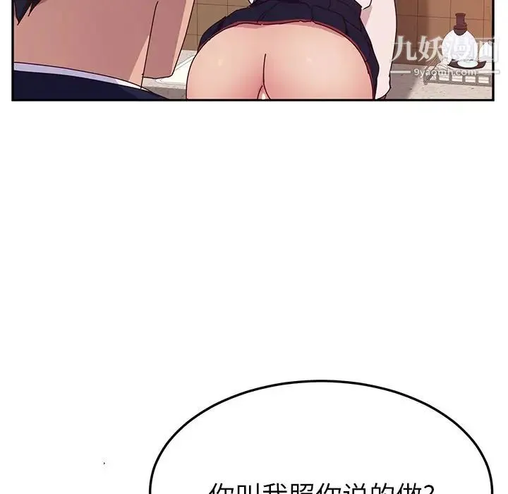 她们的恶作剧 - 第18话 - page 143