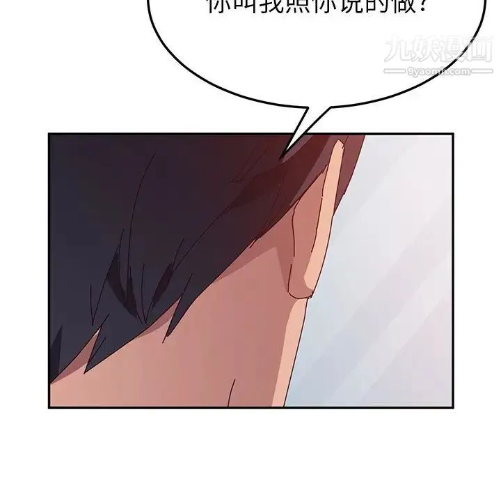 她们的恶作剧 - 第18话 - page 144