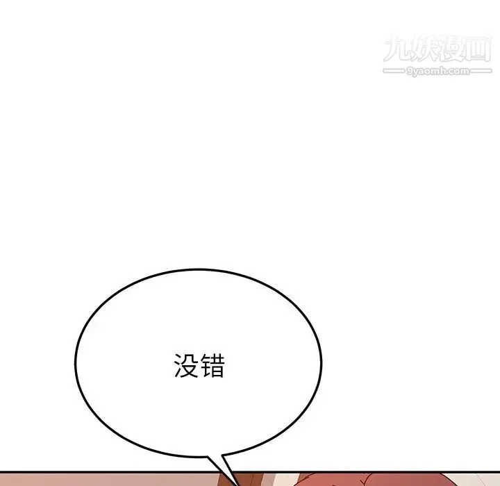 她们的恶作剧 - 第18话 - page 145