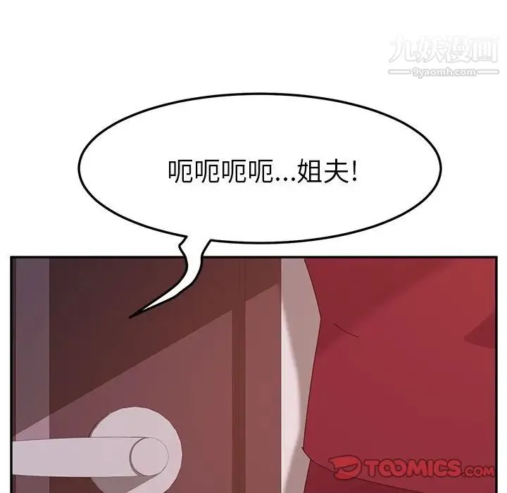 她们的恶作剧 - 第18话 - page 153