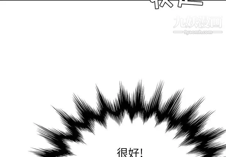 她们的恶作剧 - 第2话 - page 4