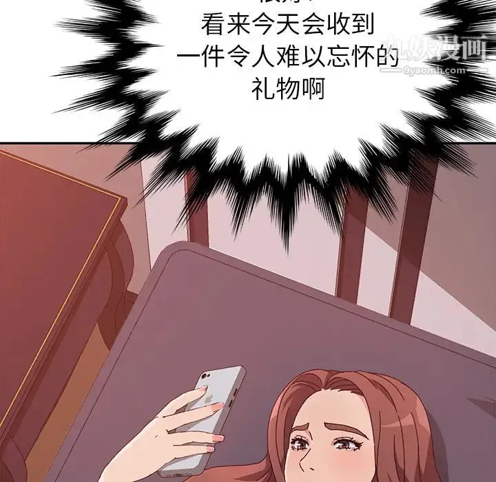 她们的恶作剧 - 第2话 - page 5