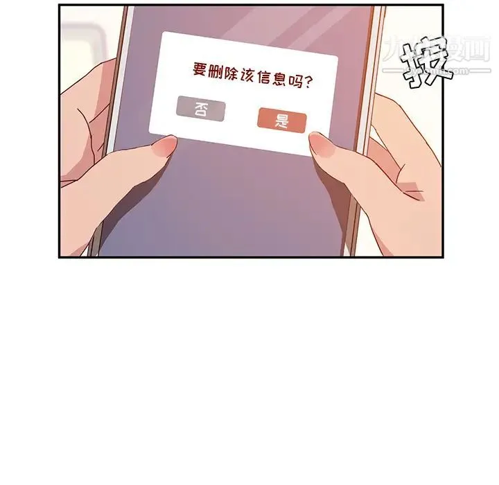 她们的恶作剧 - 第2话 - page 8