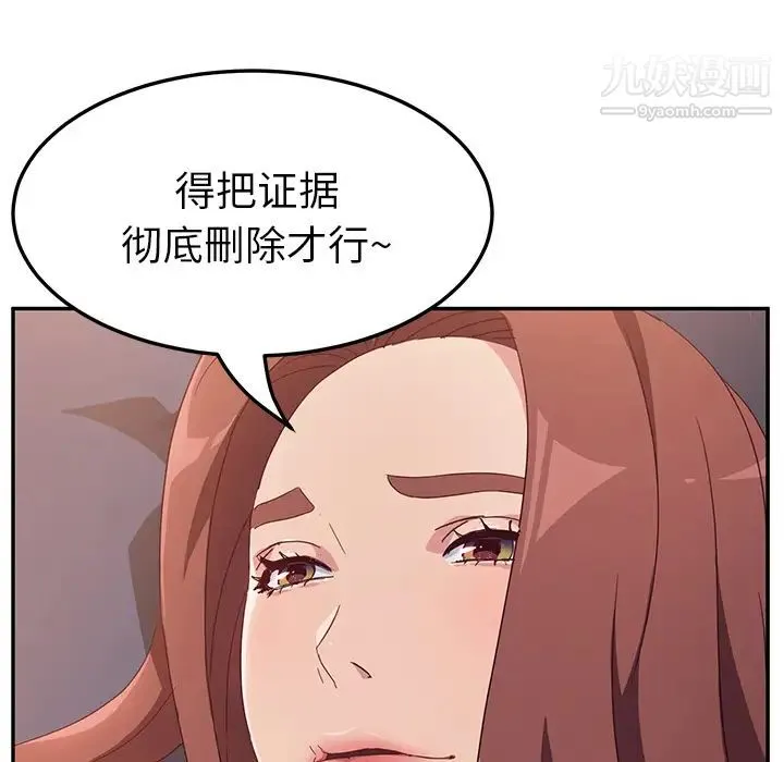 她们的恶作剧 - 第2话 - page 9