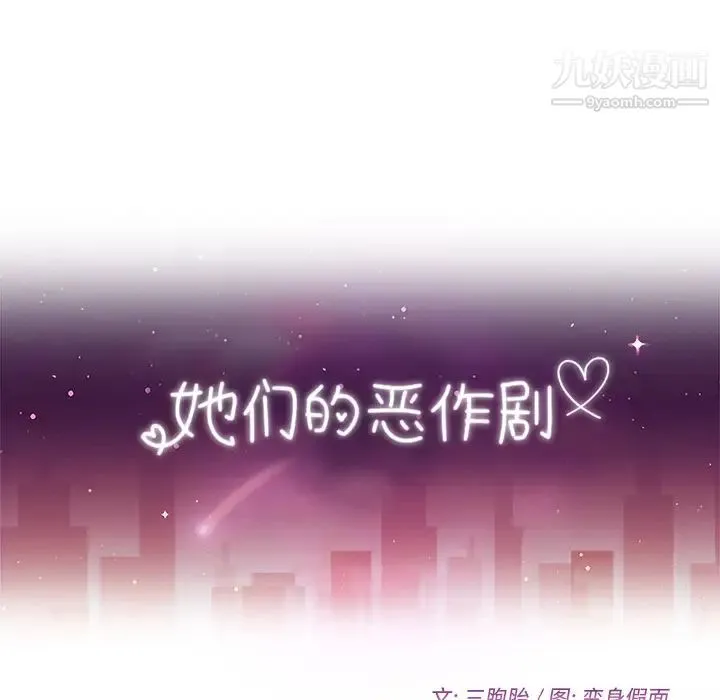 她们的恶作剧 - 第2话 - page 11