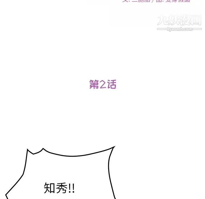 她们的恶作剧 - 第2话 - page 12