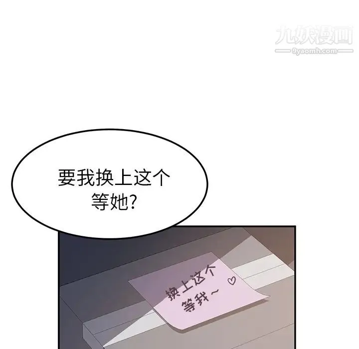 她们的恶作剧 - 第2话 - page 22
