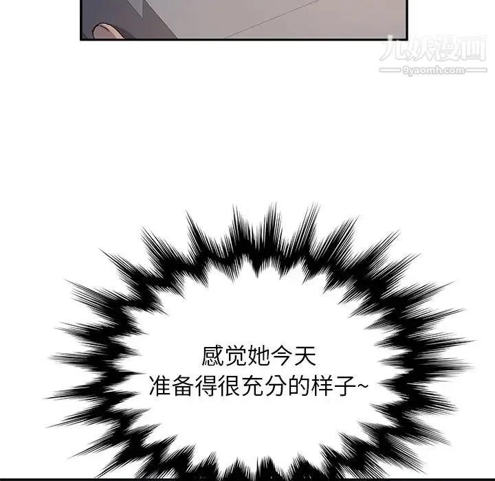 她们的恶作剧 - 第2话 - page 23