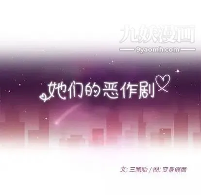 她们的恶作剧 - 第20话 - page 10