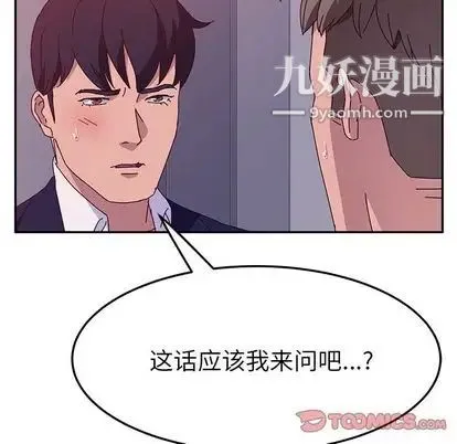 她们的恶作剧 - 第20话 - page 15