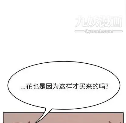 她们的恶作剧 - 第20话 - page 37