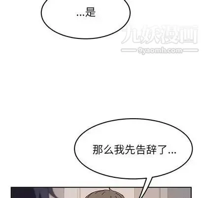 她们的恶作剧 - 第20话 - page 46