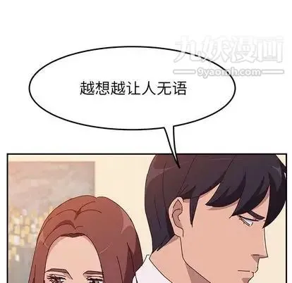 她们的恶作剧 - 第20话 - page 54