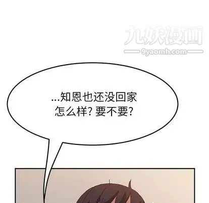 她们的恶作剧 - 第20话 - page 64