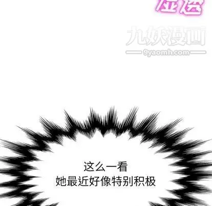 她们的恶作剧 - 第20话 - page 73