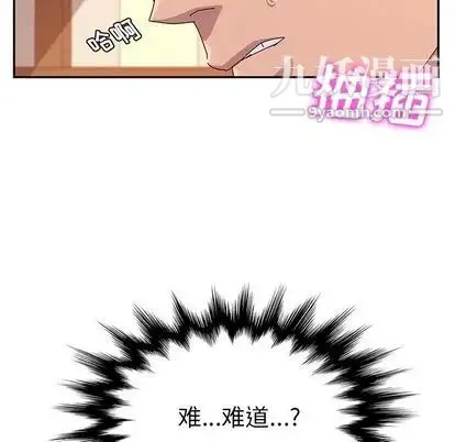 她们的恶作剧 - 第20话 - page 84