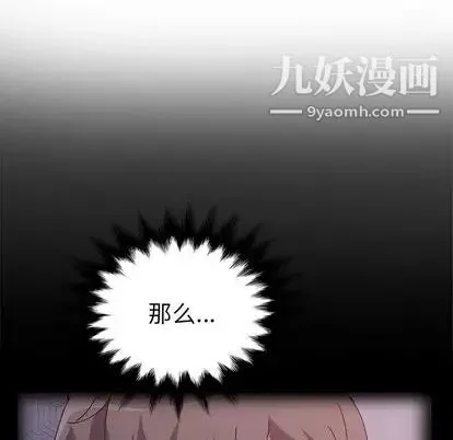 她们的恶作剧 - 第20话 - page 86