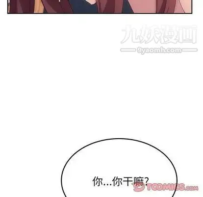 她们的恶作剧 - 第20话 - page 99