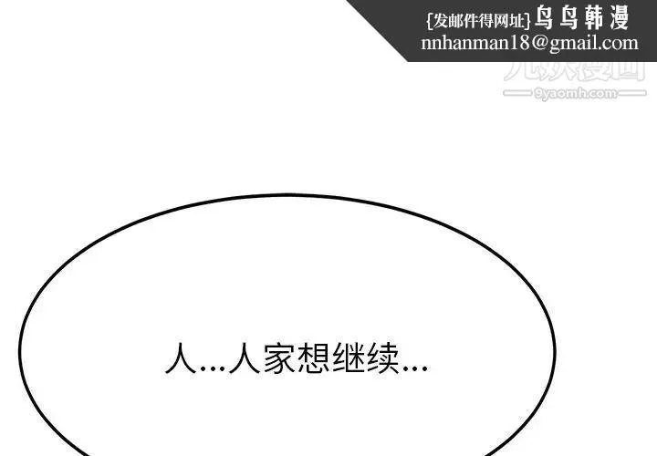 她们的恶作剧 - 第14话 - page 1