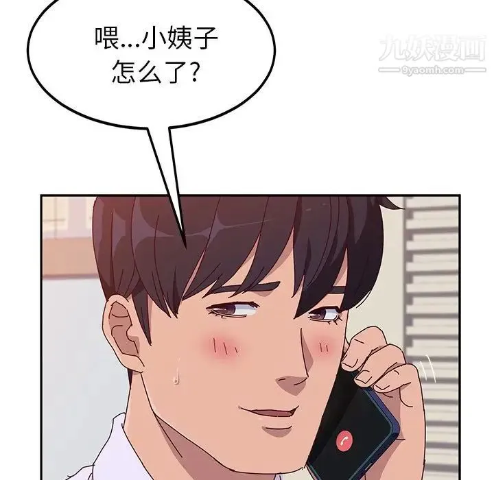 她们的恶作剧 - 第14话 - page 24