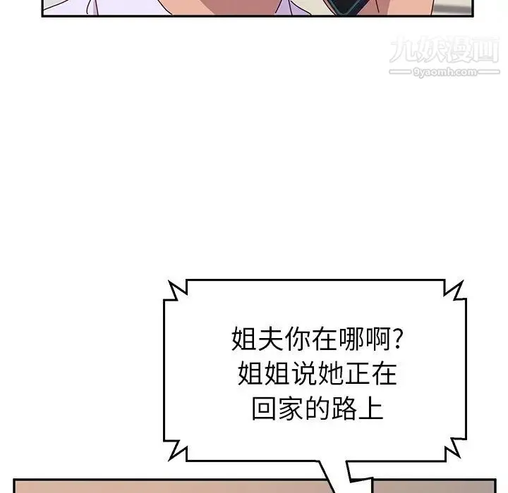 她们的恶作剧 - 第14话 - page 25