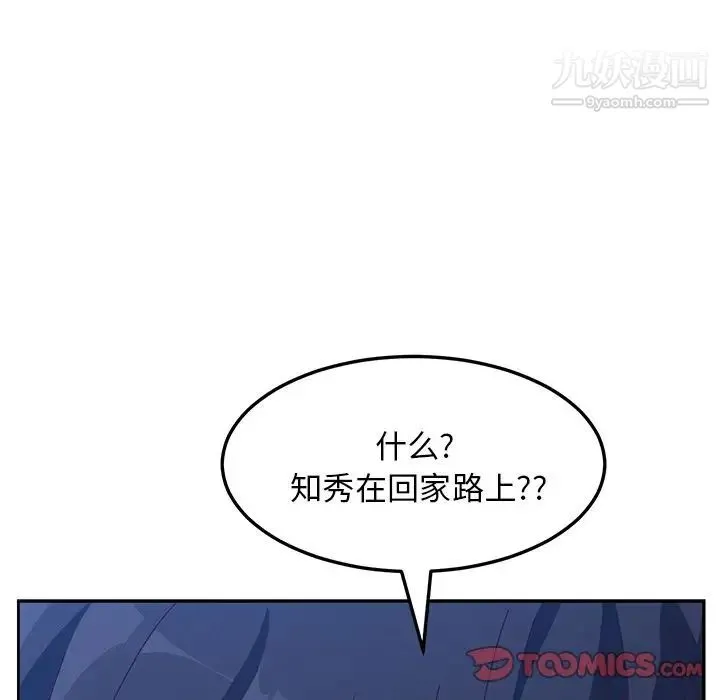 她们的恶作剧 - 第14话 - page 27
