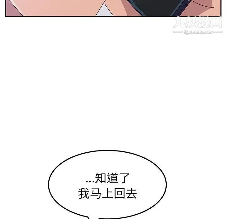 她们的恶作剧 - 第14话 - page 29