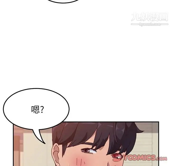 她们的恶作剧 - 第14话 - page 33