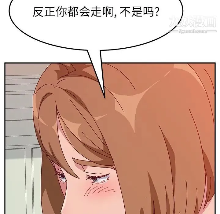 她们的恶作剧 - 第14话 - page 35