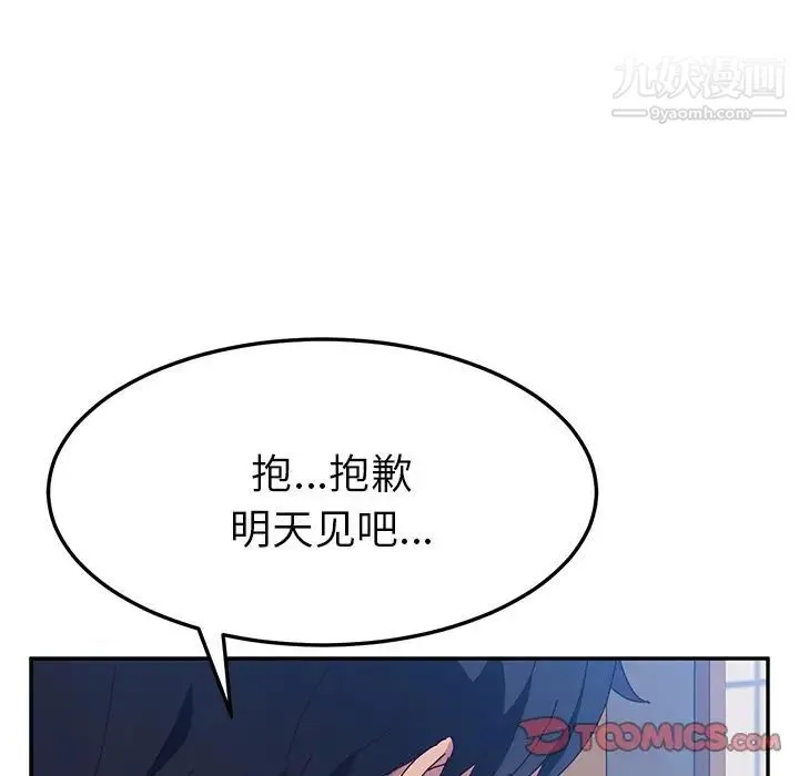 她们的恶作剧 - 第14话 - page 39