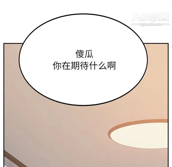 她们的恶作剧 - 第14话 - page 43