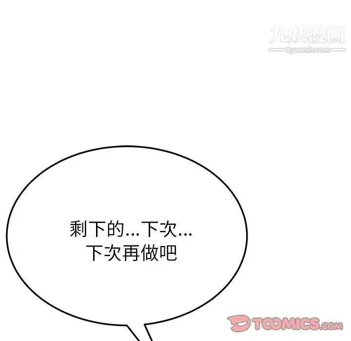 她们的恶作剧 - 第14话 - page 57