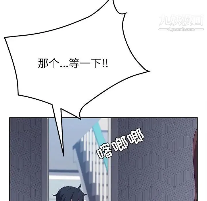 她们的恶作剧 - 第14话 - page 74