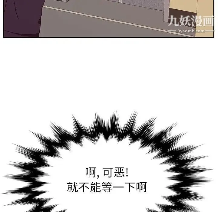 她们的恶作剧 - 第14话 - page 77