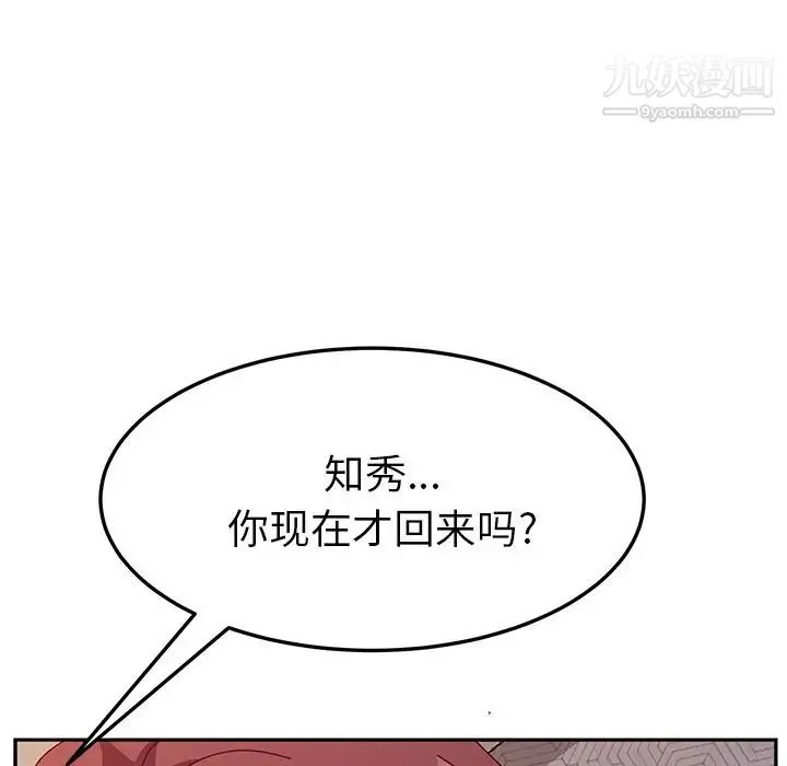 她们的恶作剧 - 第14话 - page 85