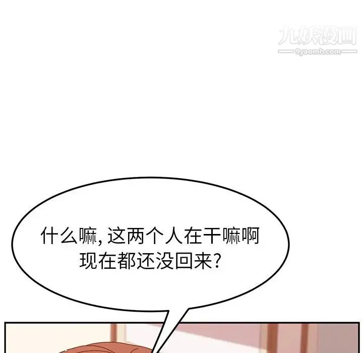 她们的恶作剧 - 第14话 - page 100