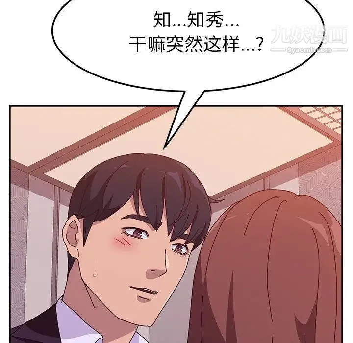 她们的恶作剧 - 第14话 - page 104