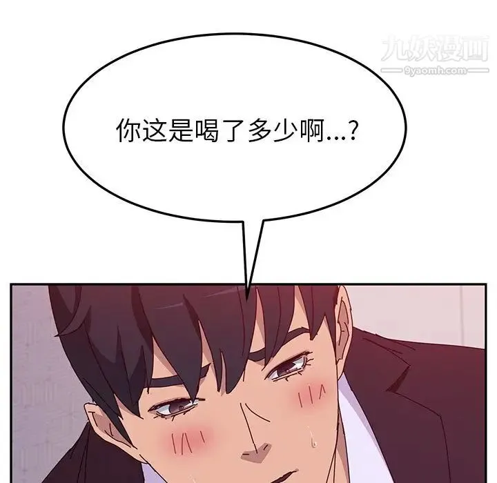 她们的恶作剧 - 第14话 - page 122