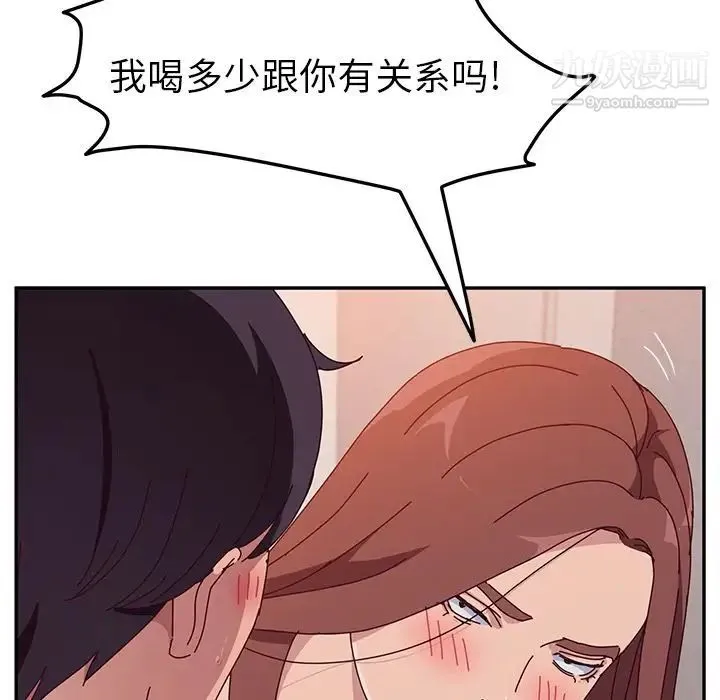 她们的恶作剧 - 第14话 - page 124